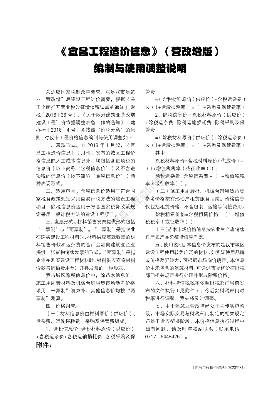 《宜昌工程造价信息》2023年8月.pdf_第1页