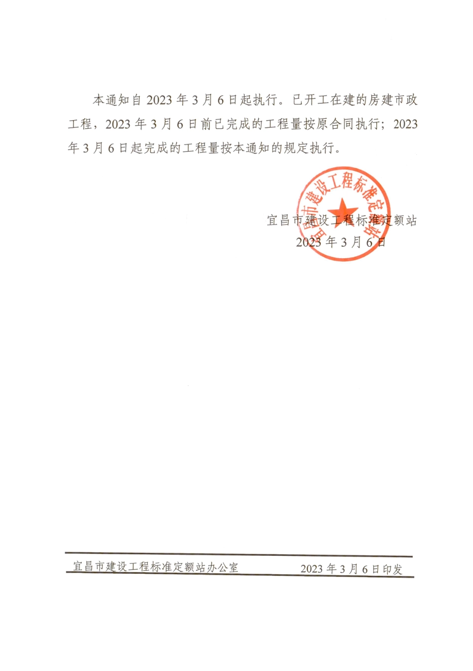 宜昌市建设工程标准定额站文件-关于调整承插型盘扣式钢管脚手架计价标准的通知.pdf_第2页