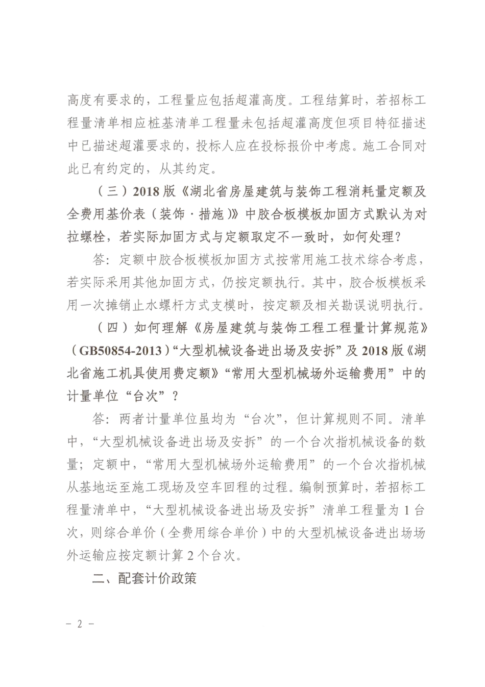 宜昌市建设工程常见工程造价咨询问题处理指引（第一期）.pdf_第2页