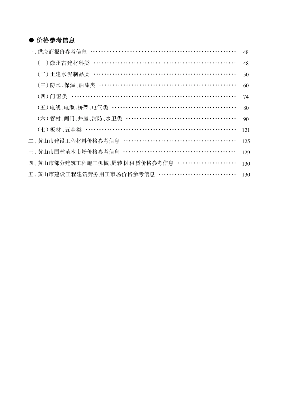 《黄山工程造价》2023年第1期材料价格信息.pdf_第2页
