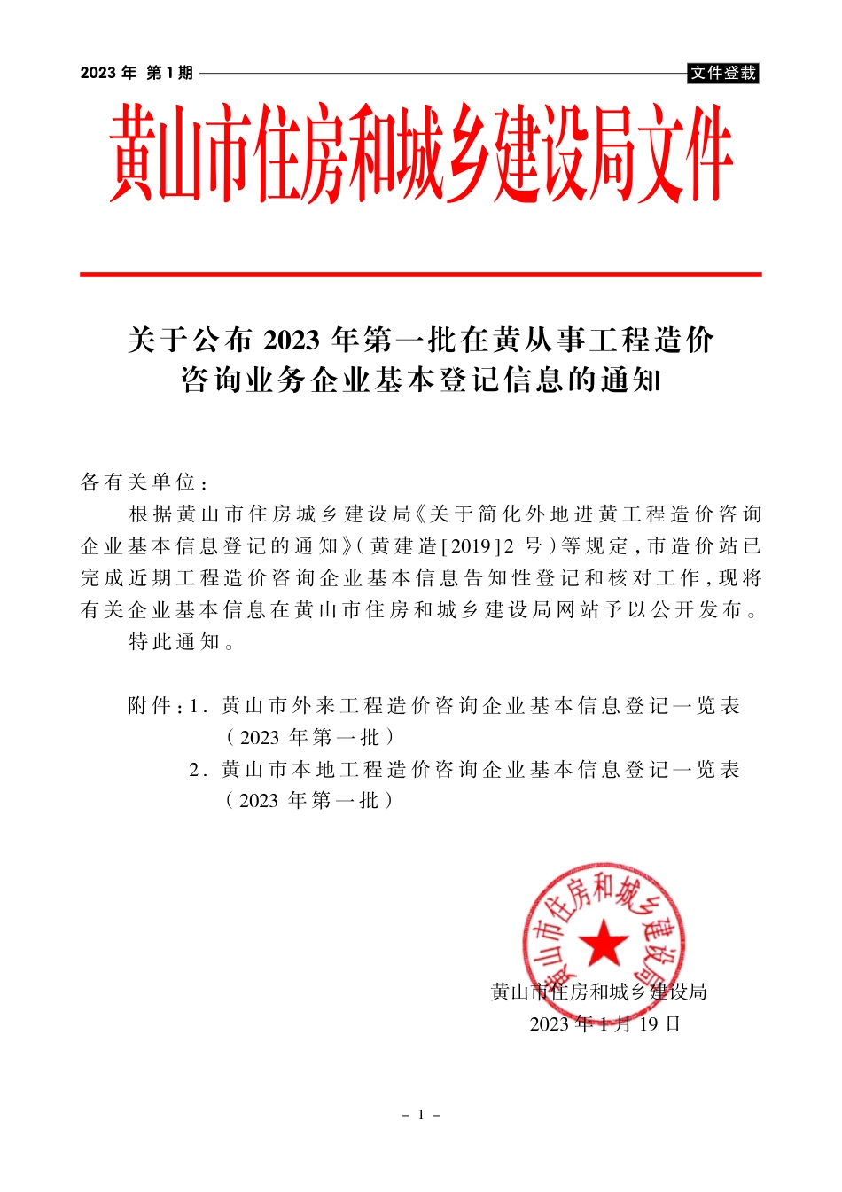 《黄山工程造价》2023年第1期材料价格信息.pdf_第3页