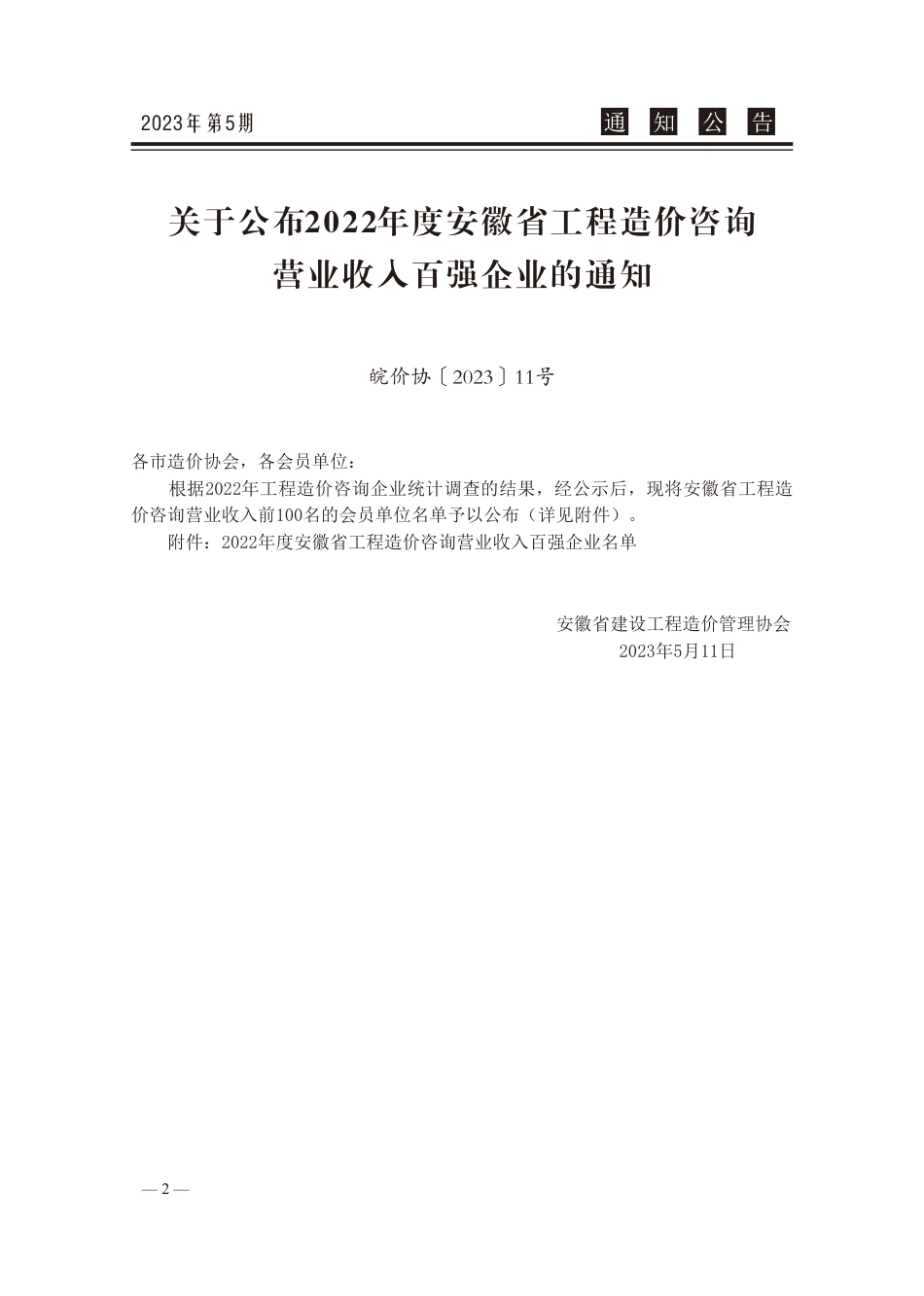 2023年5月池州工程造价信息.pdf_第3页