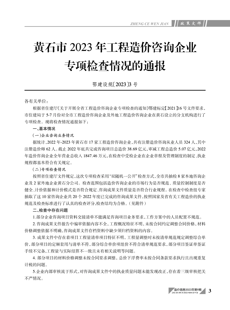 黄石市2023年9月信息价.PDF_第3页