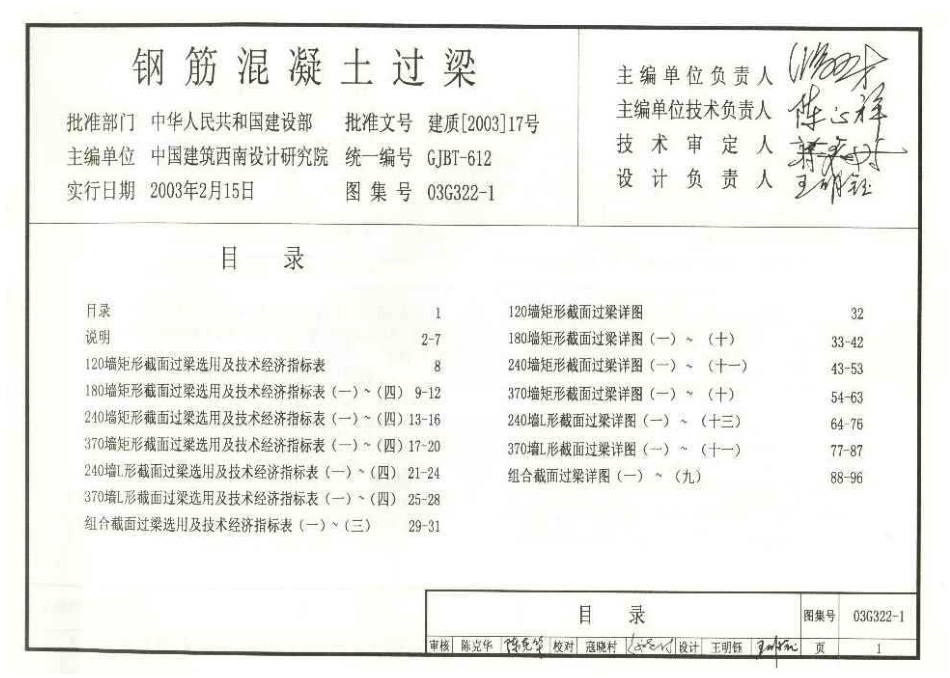 03G322-1 钢筋砼过梁.pdf_第3页
