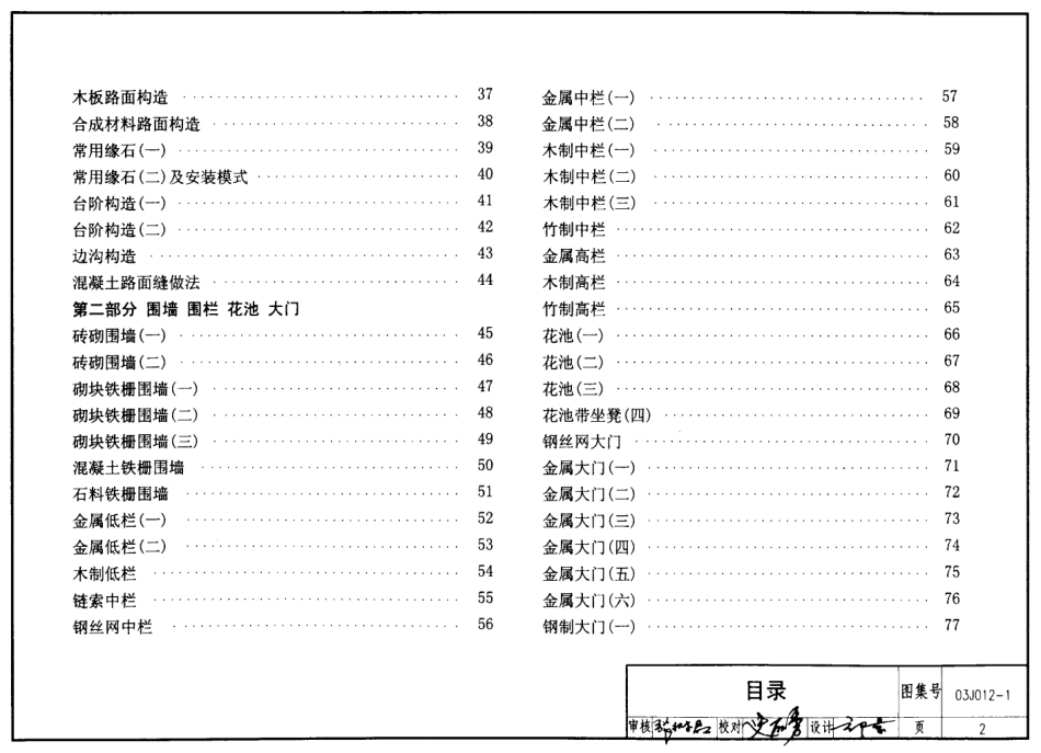 03J012-1室外工程细部构造图集.pdf_第2页