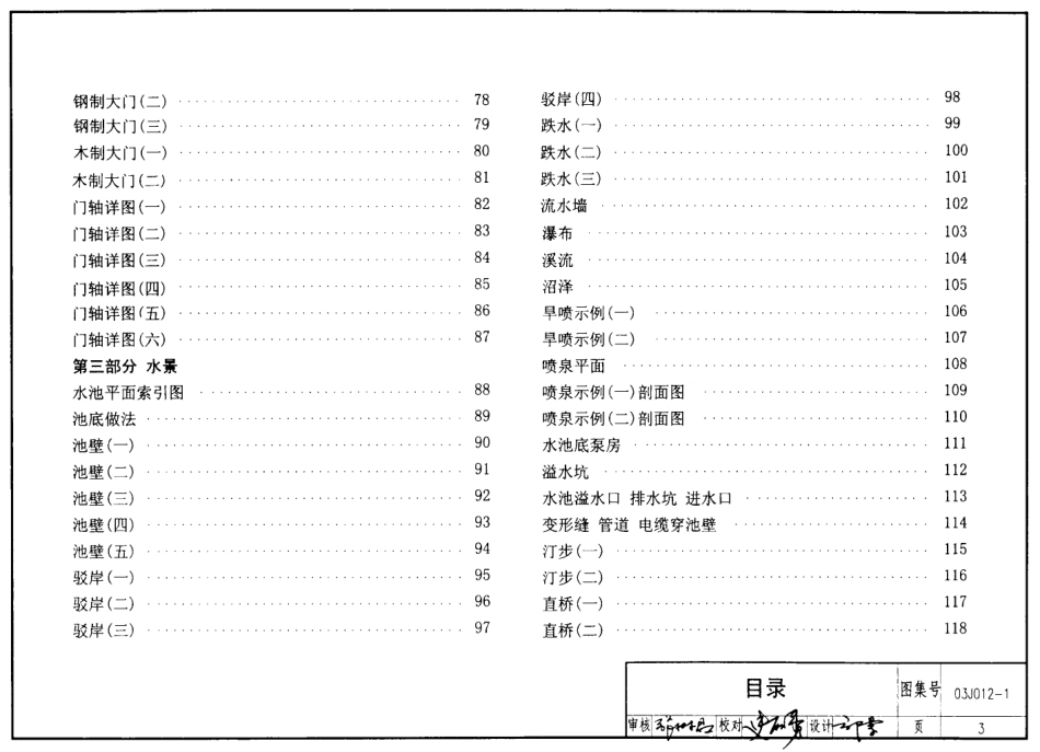 03J012-1室外工程细部构造图集.pdf_第3页