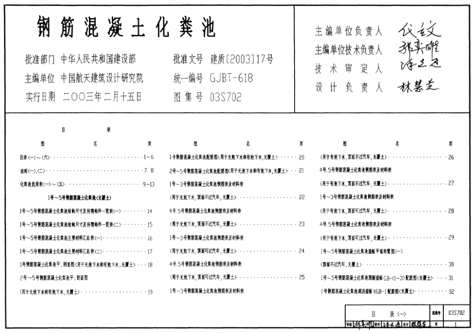 03S702 钢筋混凝土化粪池.pdf_第1页