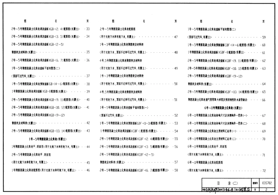 03S702 钢筋混凝土化粪池.pdf_第2页
