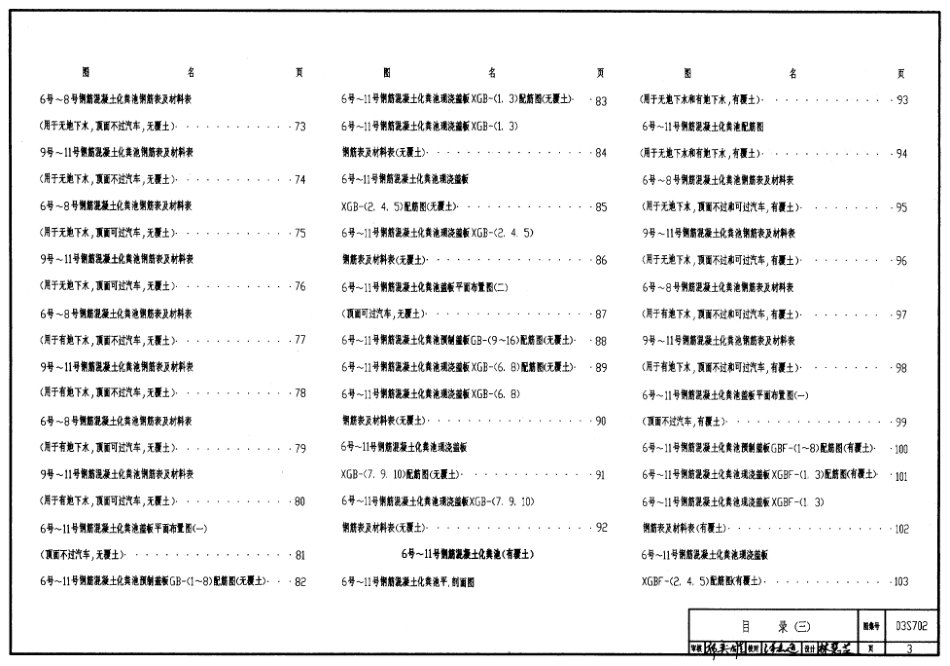 03S702 钢筋混凝土化粪池.pdf_第3页
