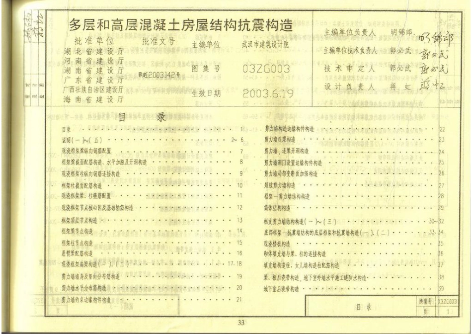 03ZG003多层和高层混凝土房屋结构抗震构造.pdf.pdf_第2页