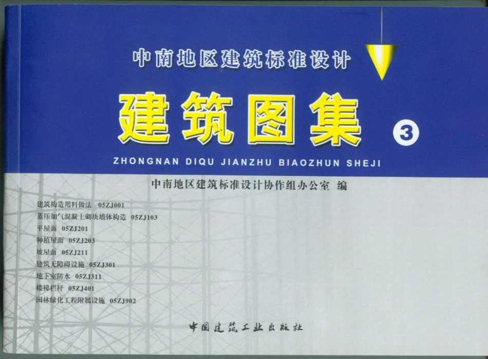 05ZJ001、103、201、203、211、301、311、401、902.pdf_第1页