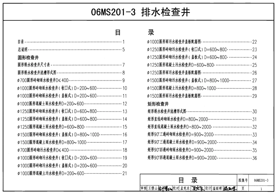 06MS201-3排水检查井.pdf_第1页