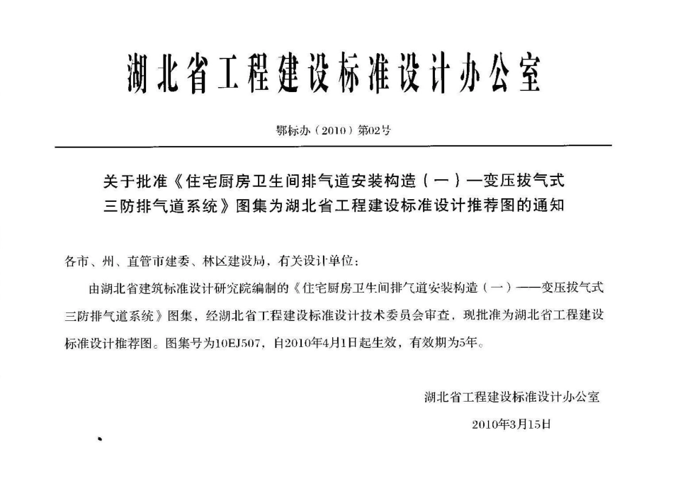 10EJ507住宅厨房卫生间排气道(变压拔气三防).pdf_第2页