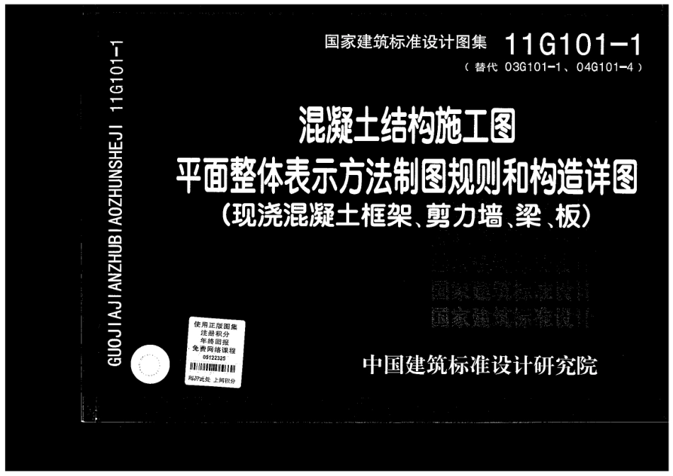 11G101-1平法.pdf_第1页