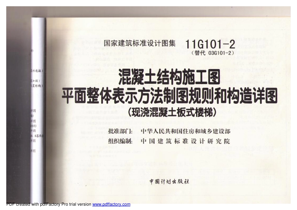 11G101-2平法.pdf_第2页