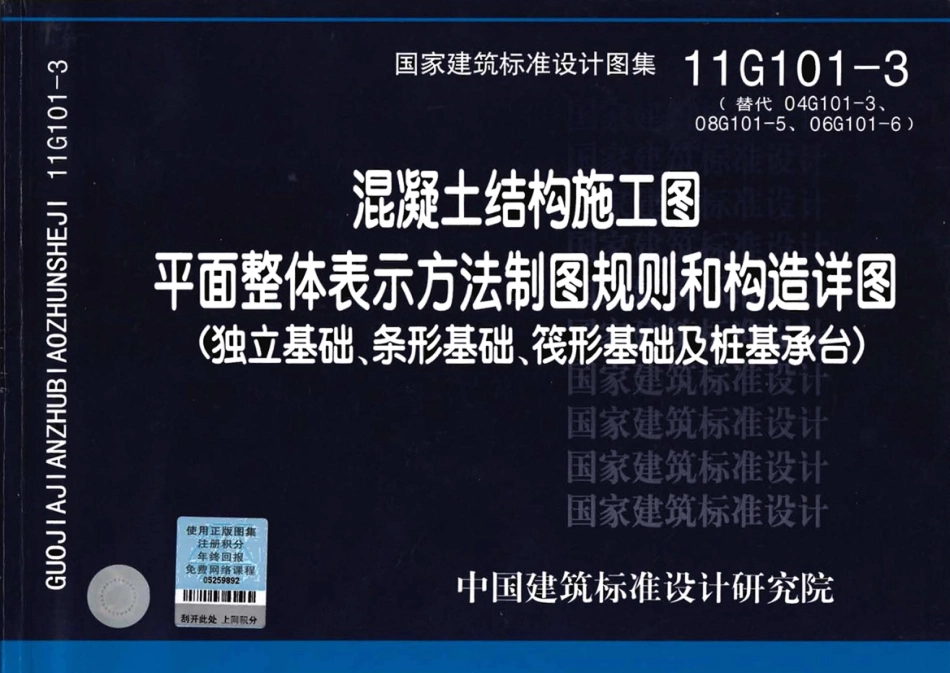 11G101-3平法.pdf_第1页