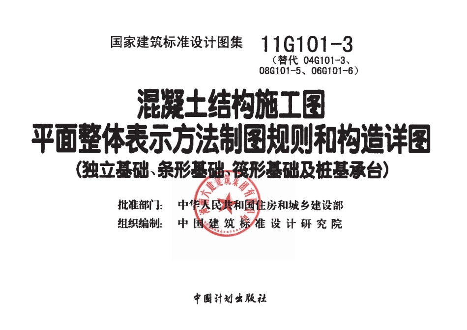 11G101-3平法.pdf_第2页