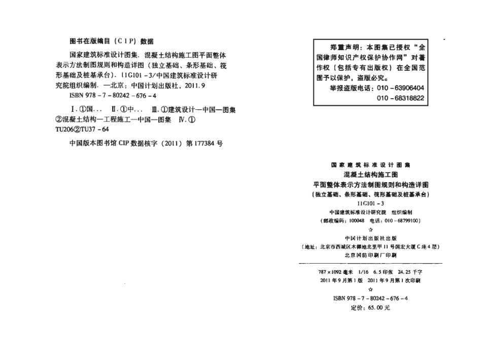 11G101-3平法.pdf_第3页