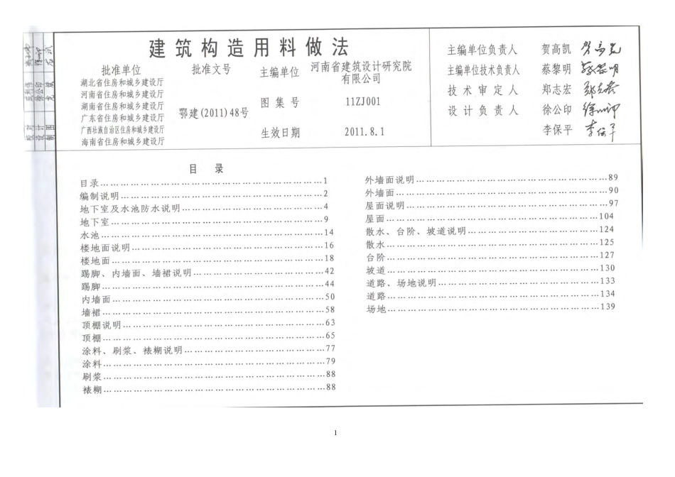 11ZJ001、201、211.pdf_第2页