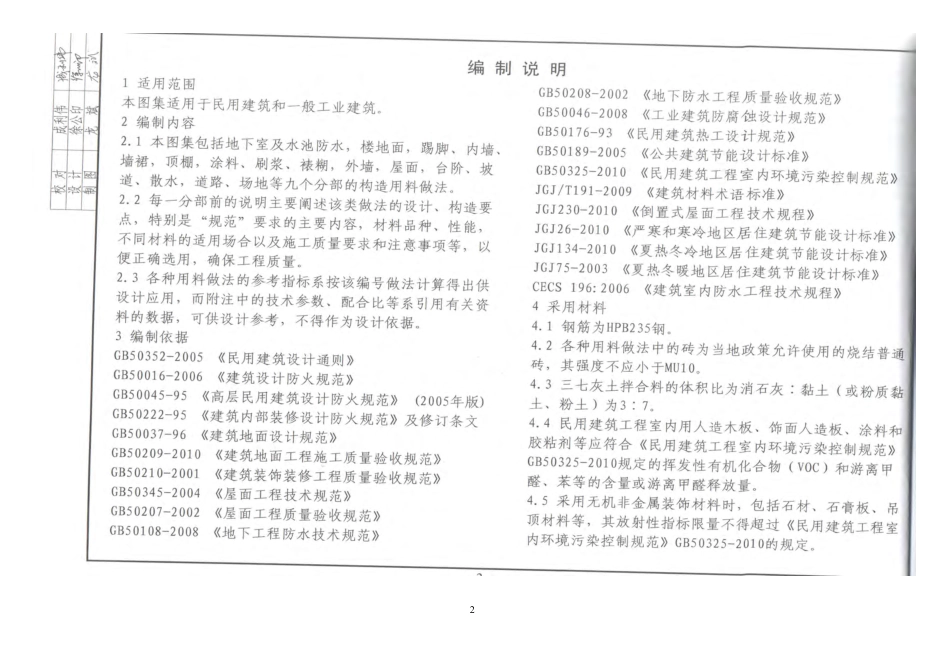 11ZJ001、201、211.pdf_第3页