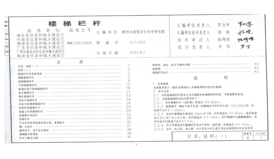 11ZJ401楼梯栏杆.pdf_第1页