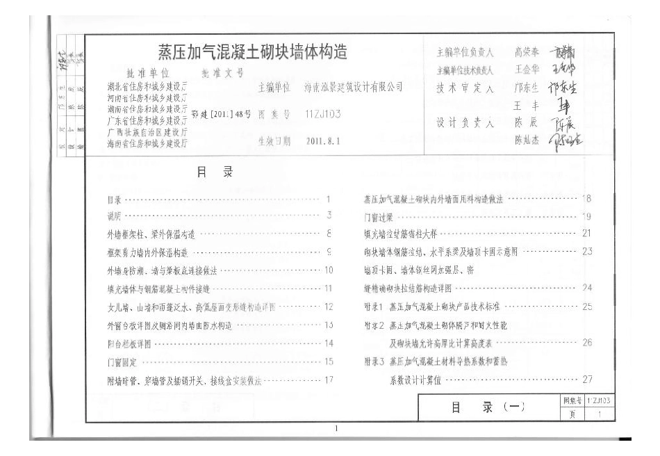 11ZJ中南标准建筑图集-103,109,110,601.pdf_第2页