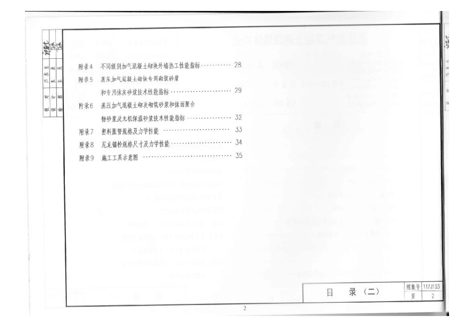 11ZJ中南标准建筑图集-103,109,110,601.pdf_第3页