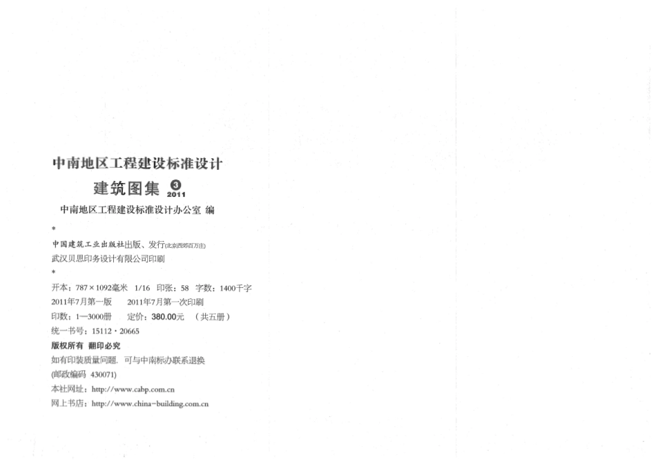 11ZJ中南标准建筑图集-111,203,311.pdf_第3页