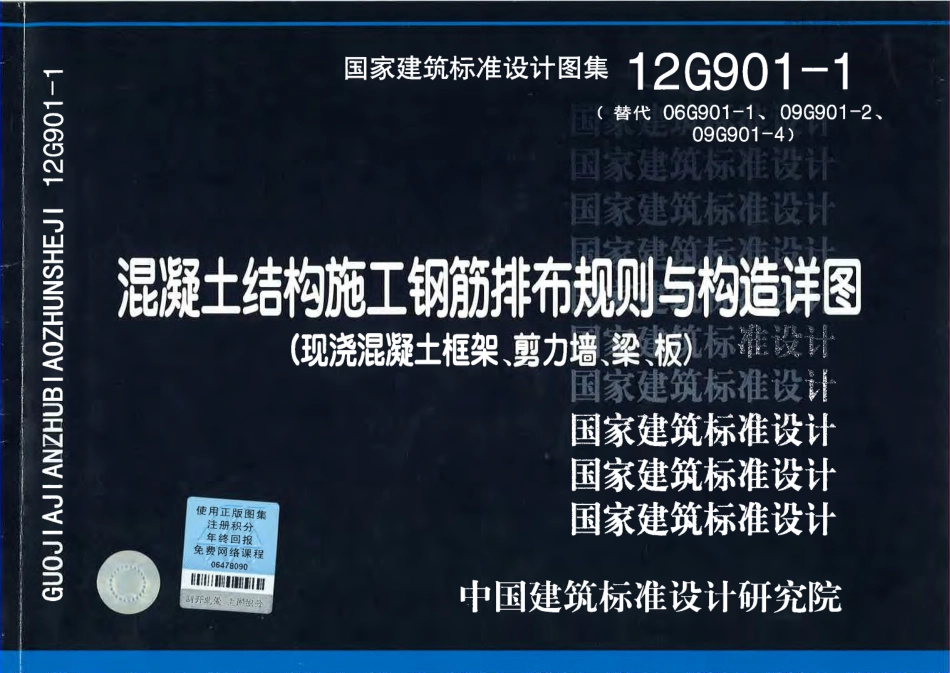 12g901系列图集.pdf_第1页