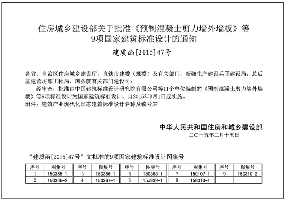 15G310-1-装配式混凝土连接节点构造-.pdf_第3页