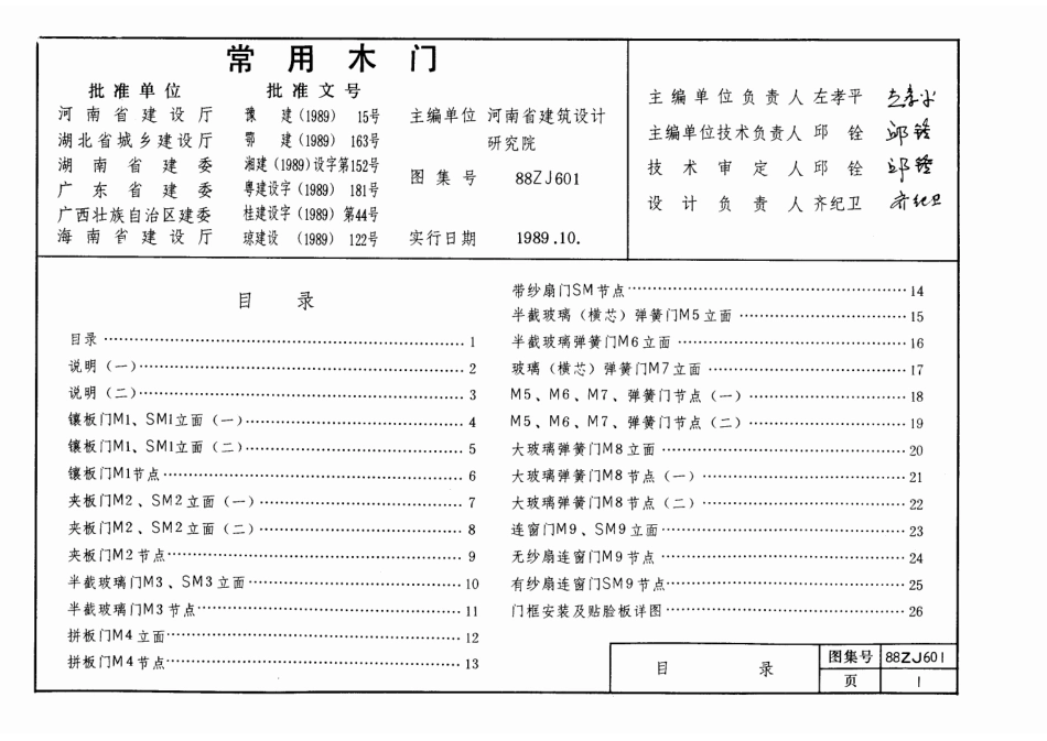 88zj601常用木门.pdf_第1页