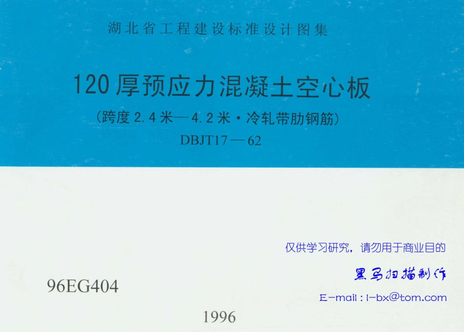 96EG404空心板图集.pdf_第1页