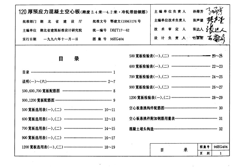 96EG404空心板图集.pdf_第2页