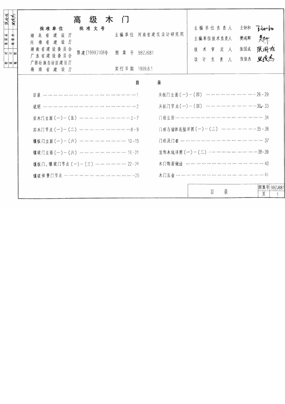 98ZJ681高级木门.pdf_第1页
