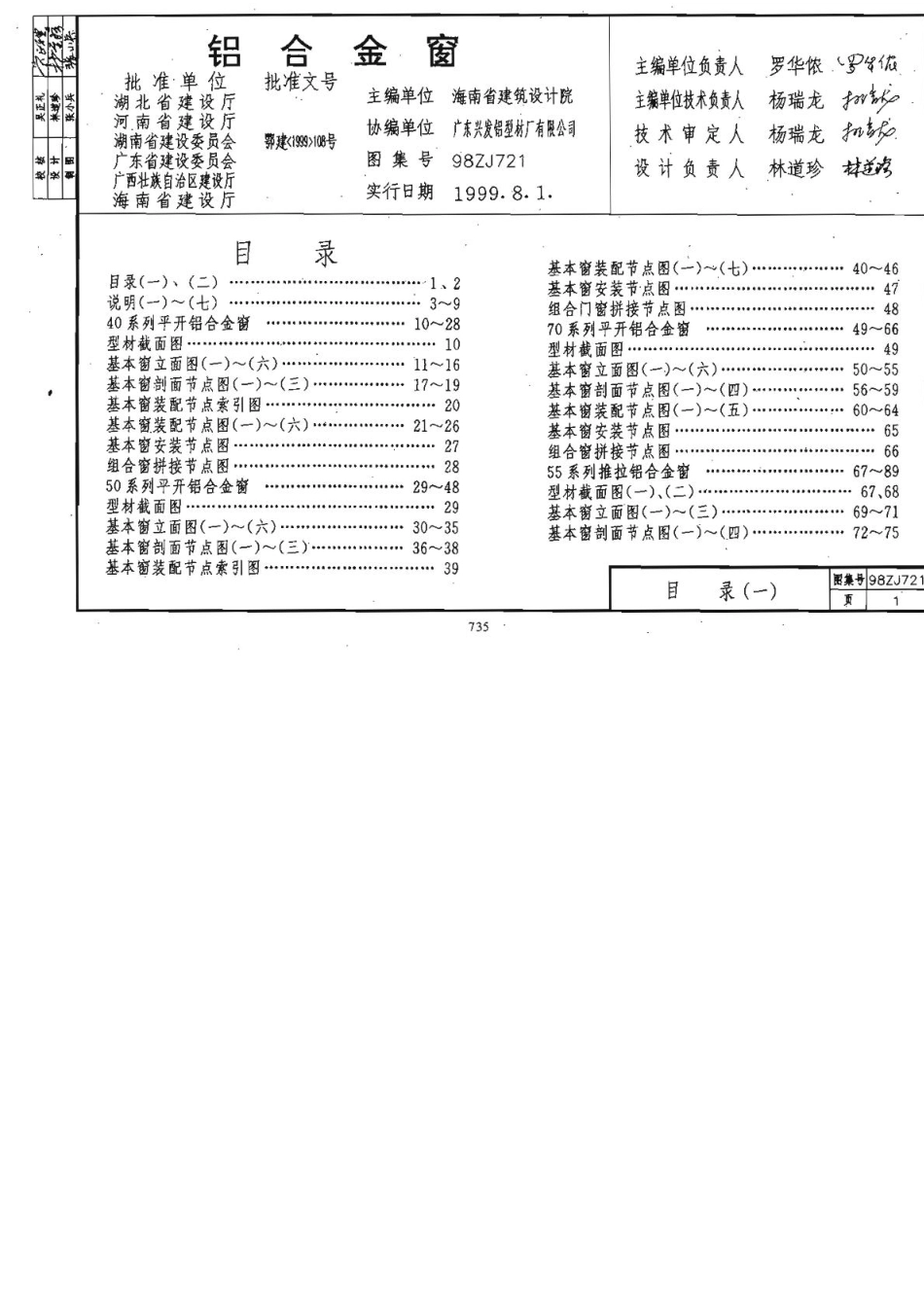 98ZJ721铝合金窗.pdf_第2页