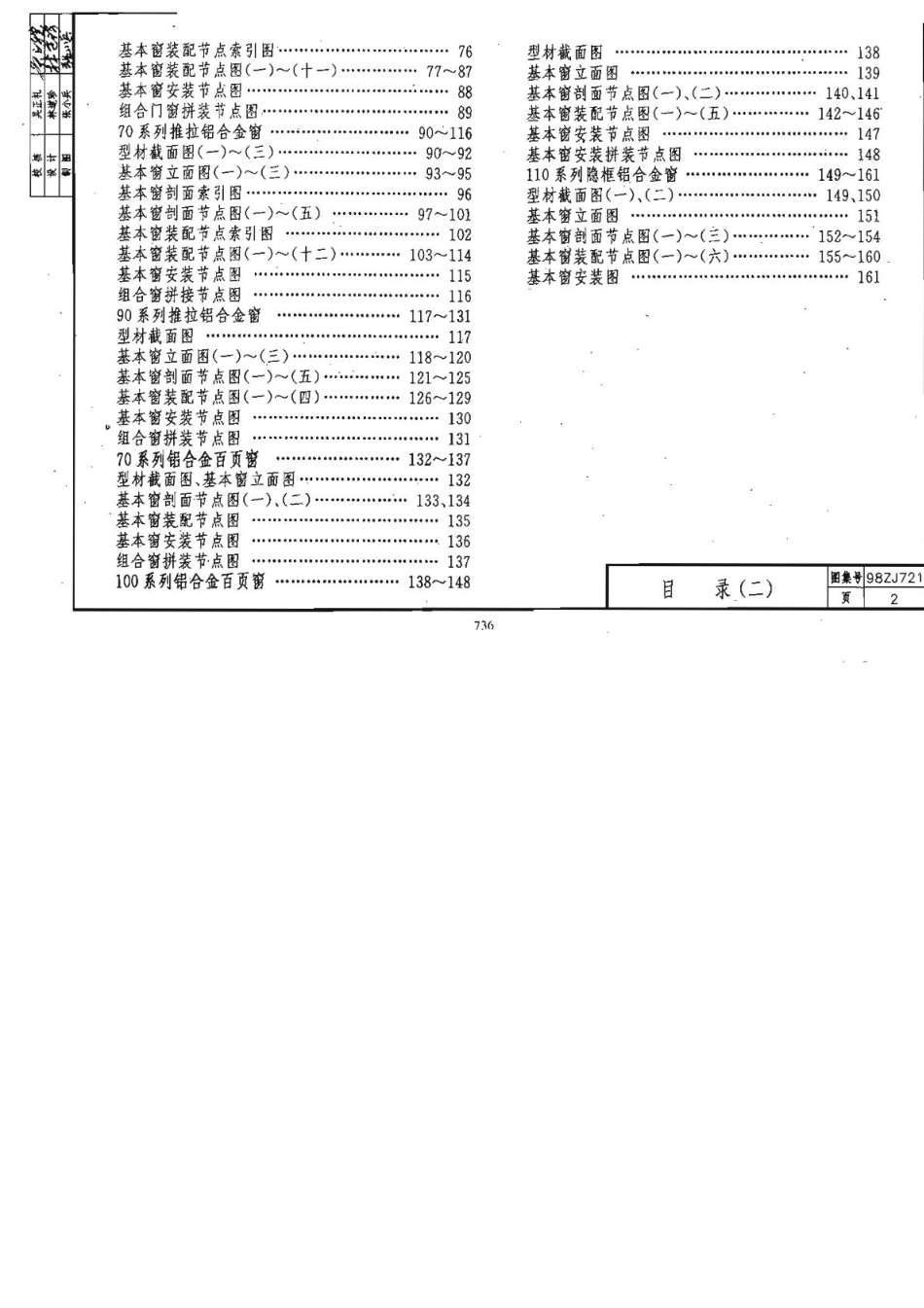98ZJ721铝合金窗.pdf_第3页
