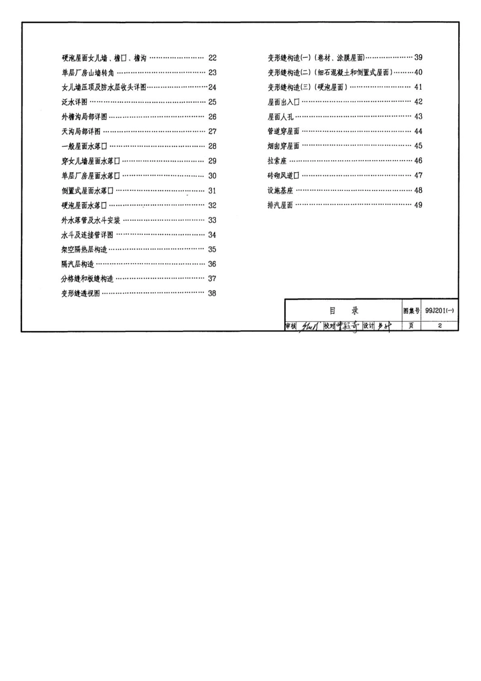 99J201-1平屋面建筑构造.pdf_第3页