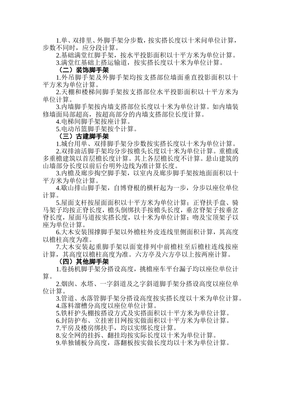 古建筑脚手架.doc_第2页