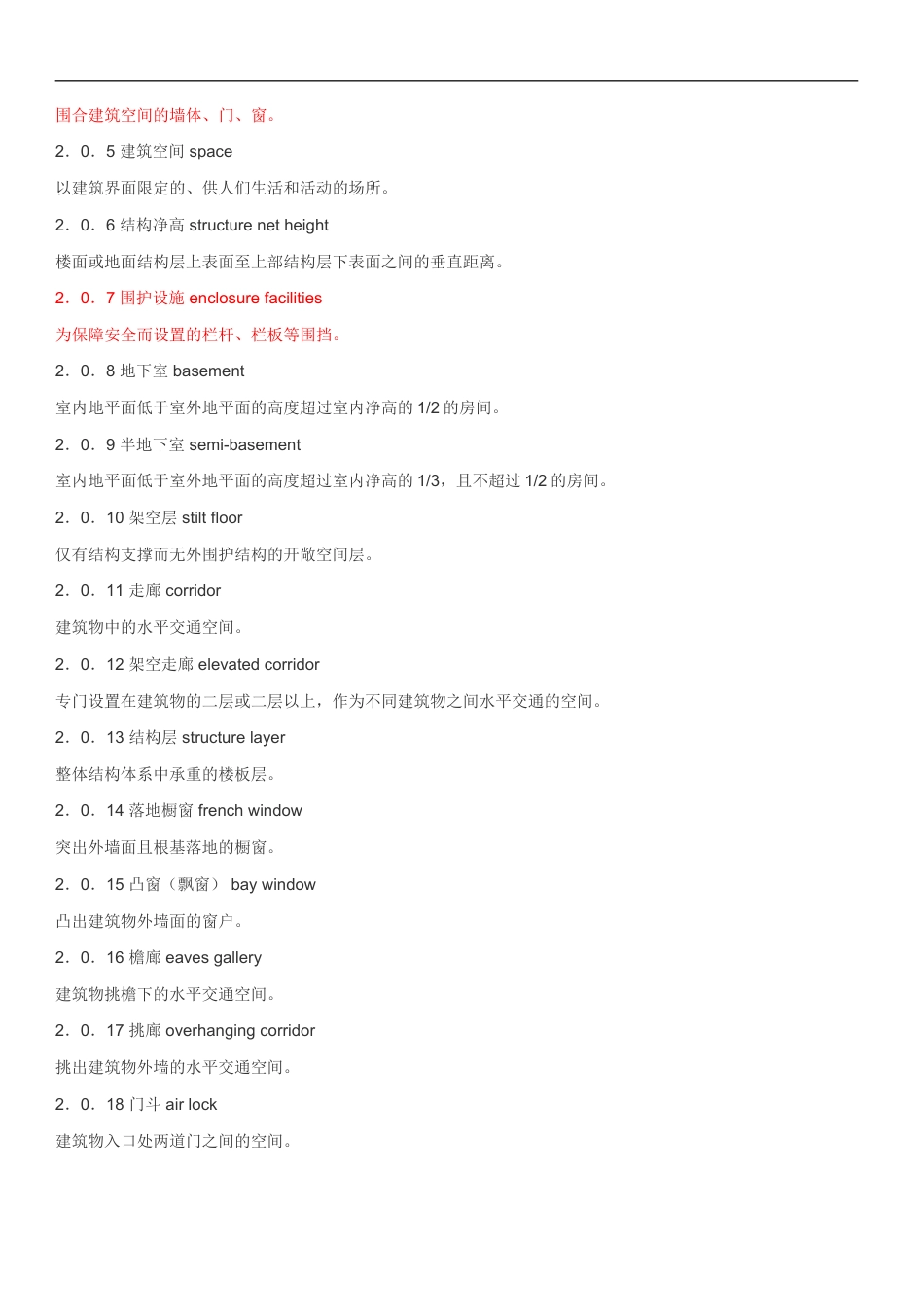 建筑工程建筑面积计算规范GBT50353-2013.doc_第3页
