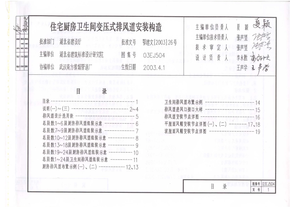 03EJ504 住宅厨房卫生间变压式排风道安装构造.pdf_第2页