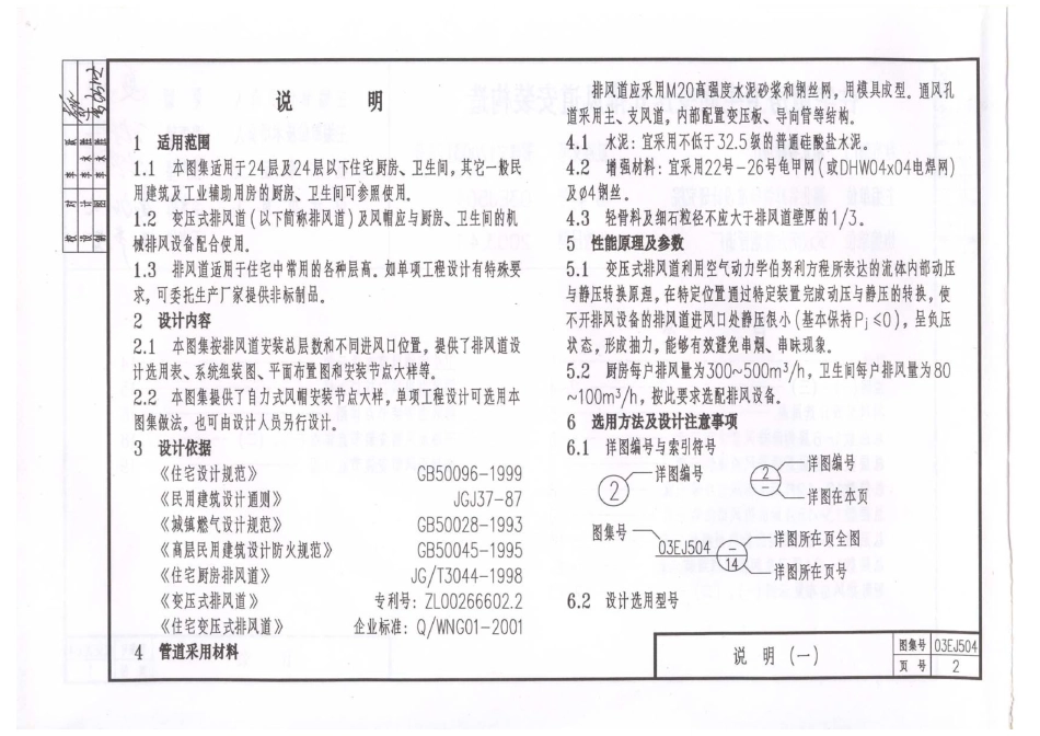 03EJ504 住宅厨房卫生间变压式排风道安装构造.pdf_第3页