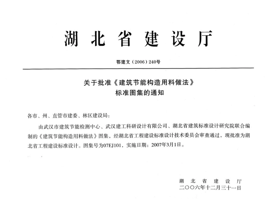 07EJ101建筑节能构造用料做法.pdf_第2页