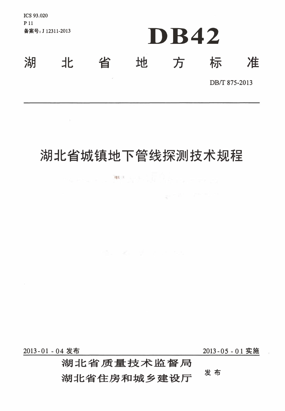 DB42T 875-2013 湖北省城镇地下管线探测技术规程.pdf_第1页