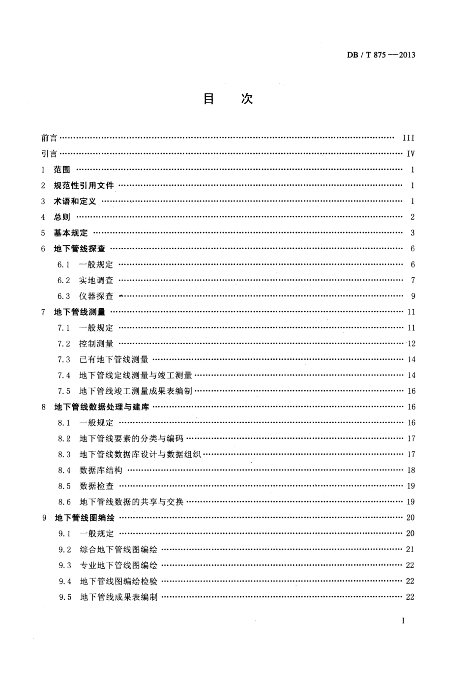 DB42T 875-2013 湖北省城镇地下管线探测技术规程.pdf_第3页