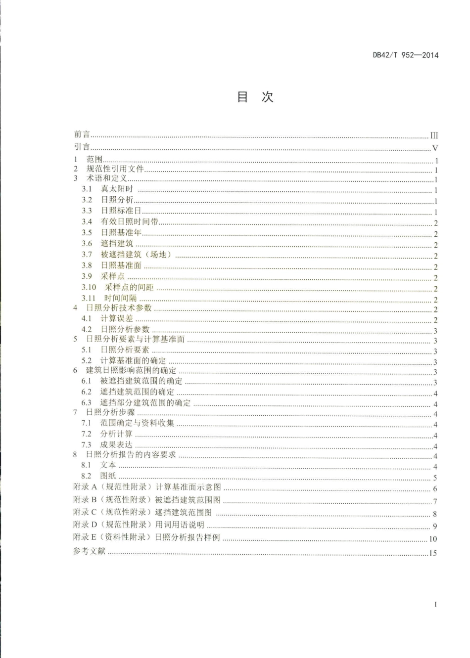 湖北省建筑日照分析技术规范.pdf_第2页