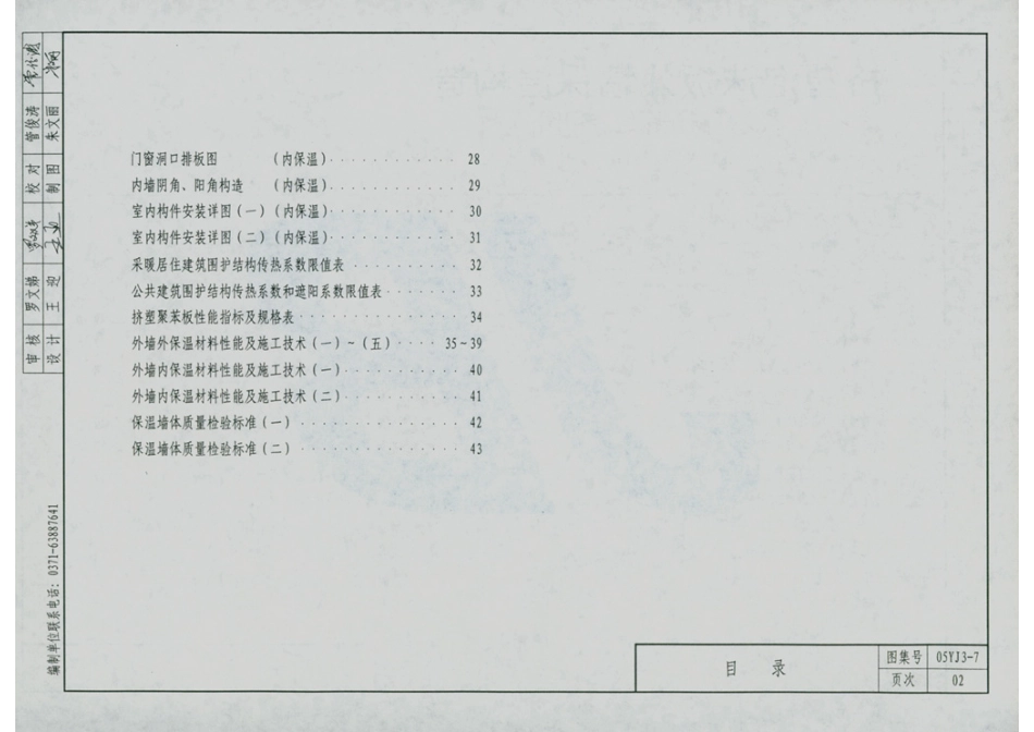 河南省工程建设标准设计-05YTJ3-7.pdf_第3页