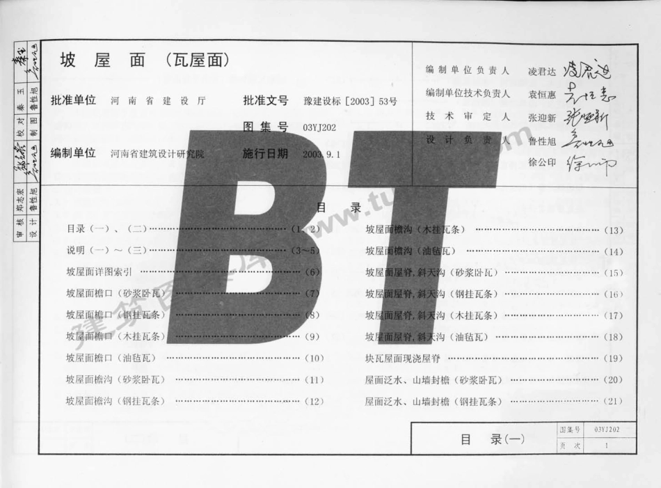 03YJ202坡屋面(瓦屋面).pdf_第2页