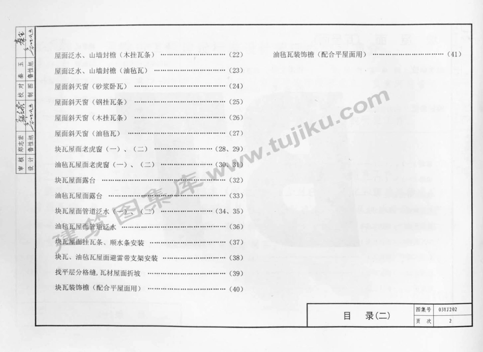 03YJ202坡屋面(瓦屋面).pdf_第3页