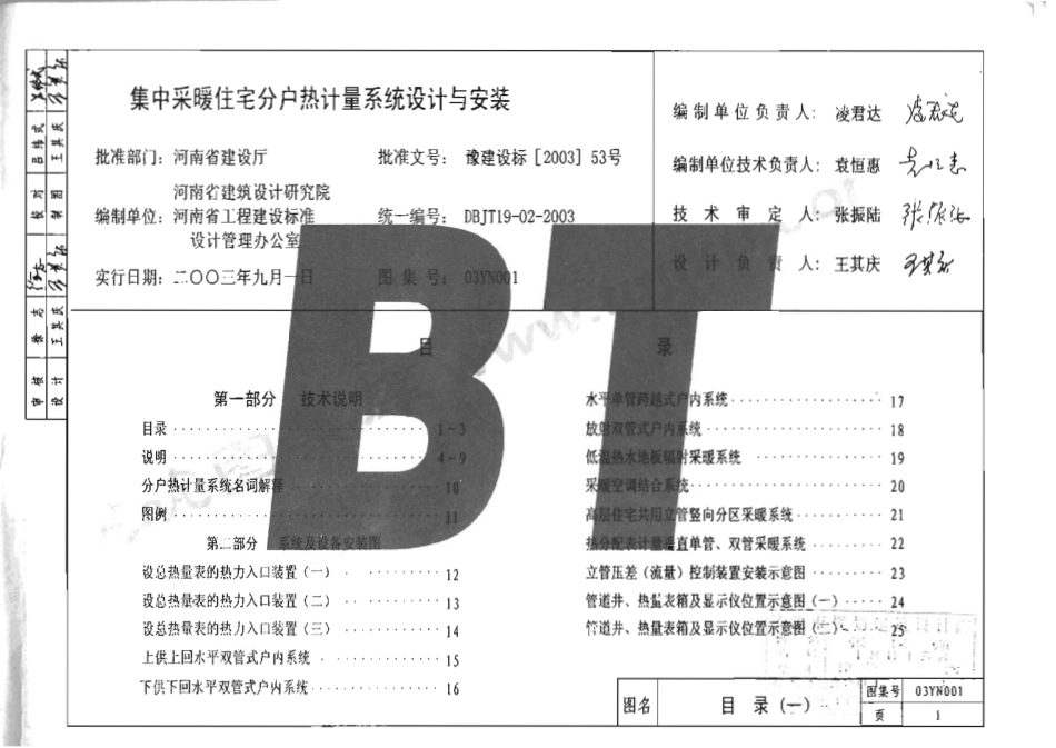 03YN001集中采暖住宅分户热计量系统设计与安装.pdf_第2页