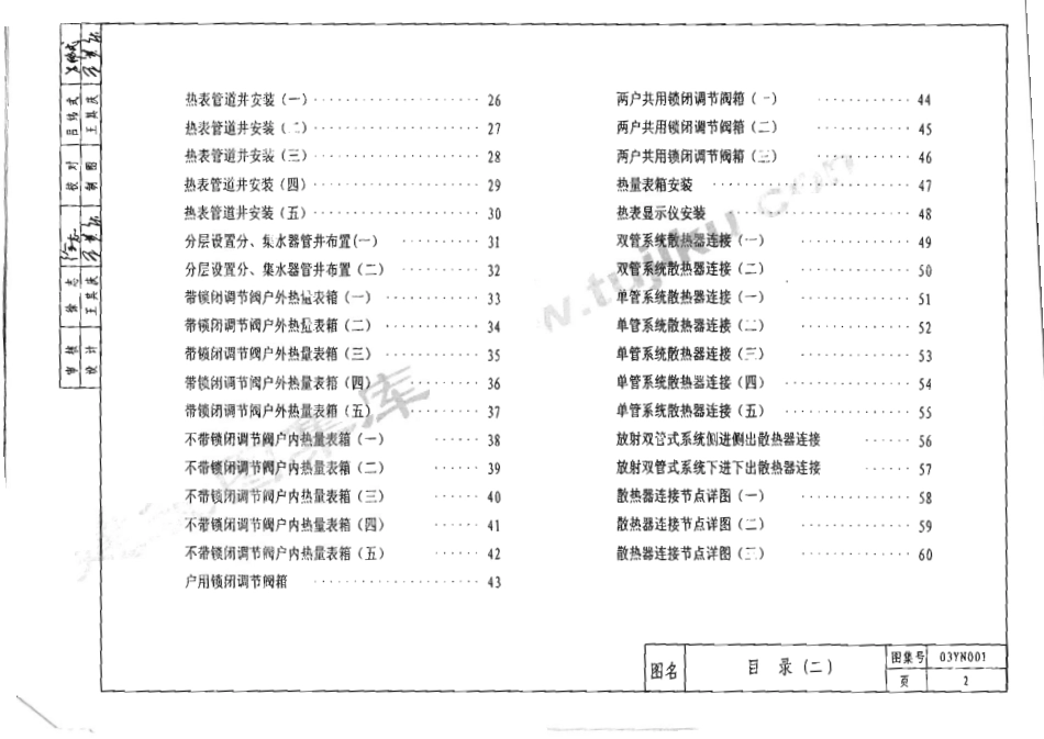 03YN001集中采暖住宅分户热计量系统设计与安装.pdf_第3页